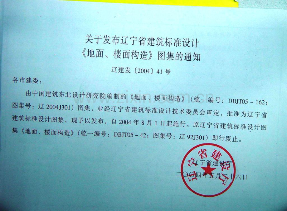 辽2004J301 地面、楼面构造.pdf_第2页