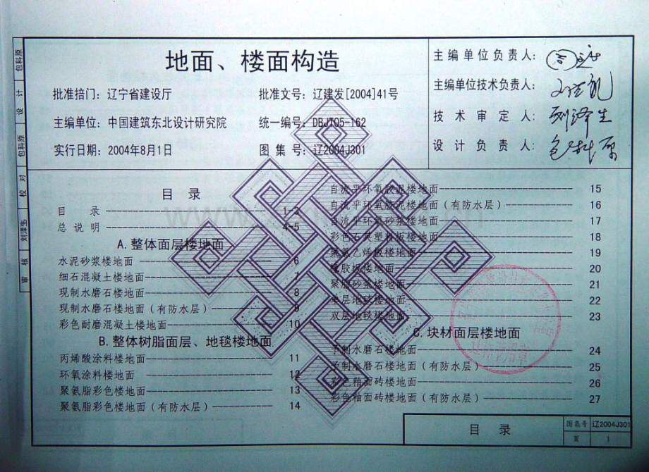 辽2004J301 地面、楼面构造.pdf_第3页