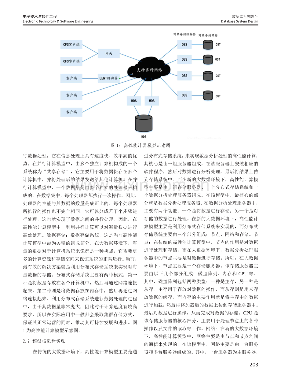 大数据环境下高性能计算模型及关键技术研究.pdf_第2页