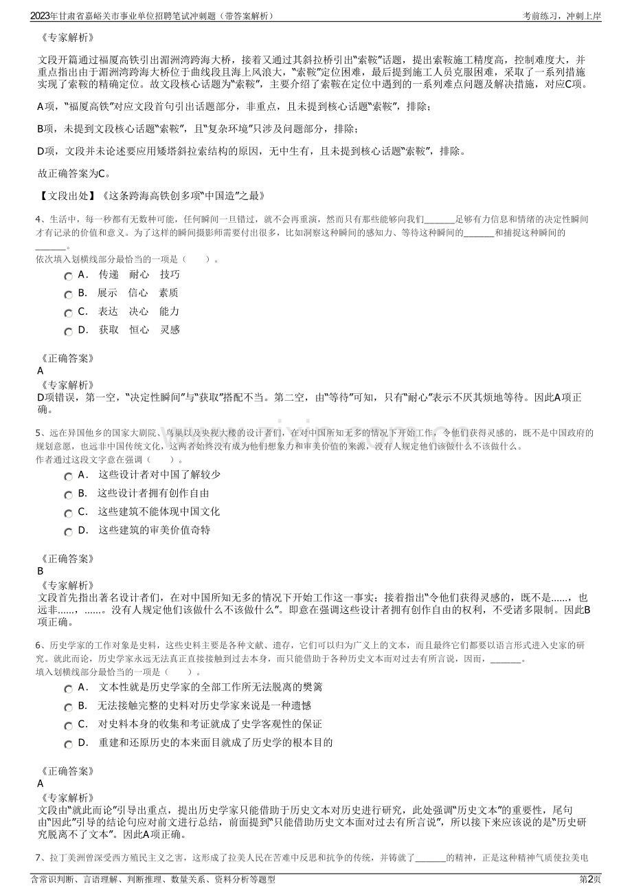 2023年甘肃省嘉峪关市事业单位招聘笔试冲刺题（带答案解析）.pdf_第2页