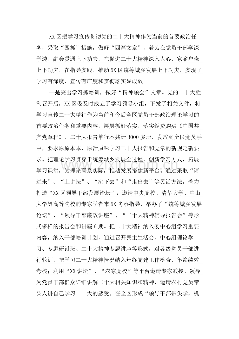 2022年XX区宣传学习贯彻党的二十大精神工作总结.docx_第1页