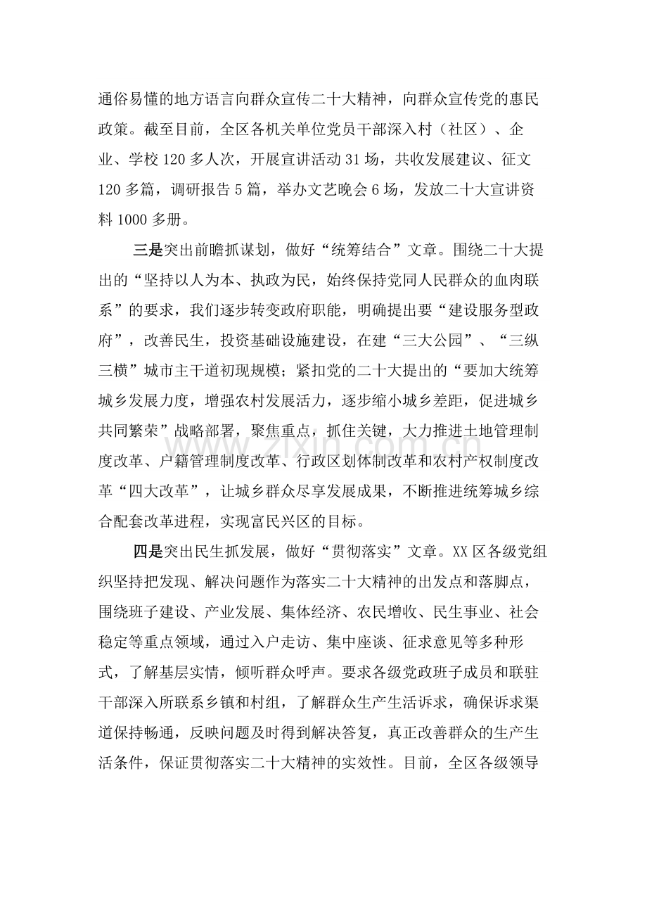 2022年XX区宣传学习贯彻党的二十大精神工作总结.docx_第3页