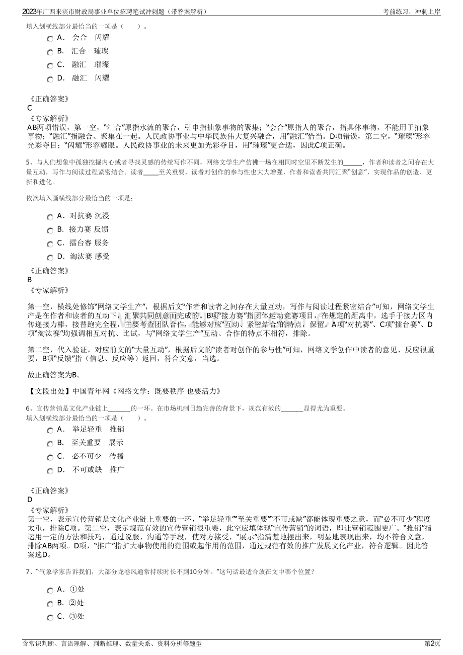 2023年广西来宾市财政局事业单位招聘笔试冲刺题（带答案解析）.pdf_第2页