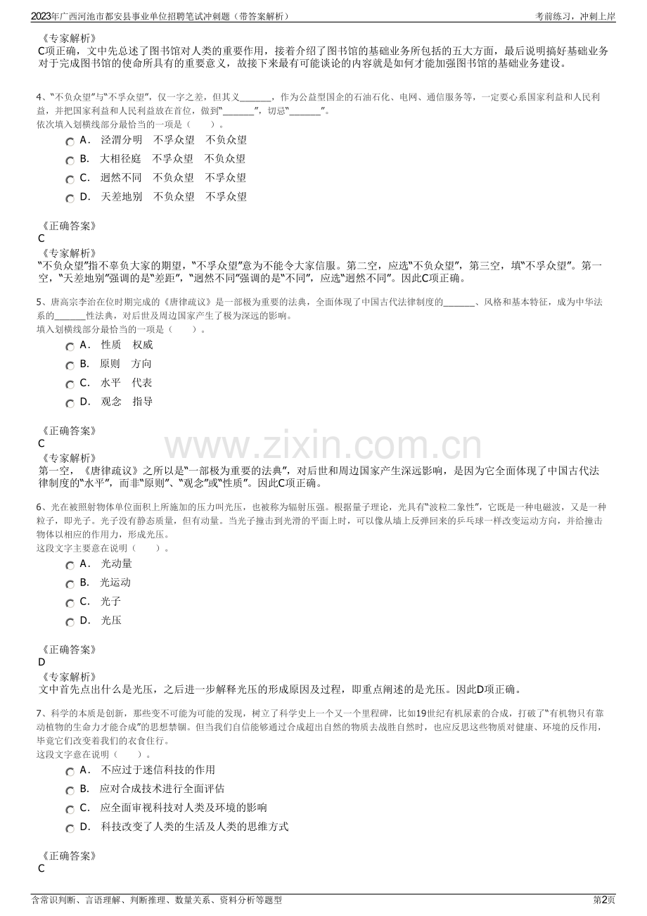 2023年广西河池市都安县事业单位招聘笔试冲刺题（带答案解析）.pdf_第2页