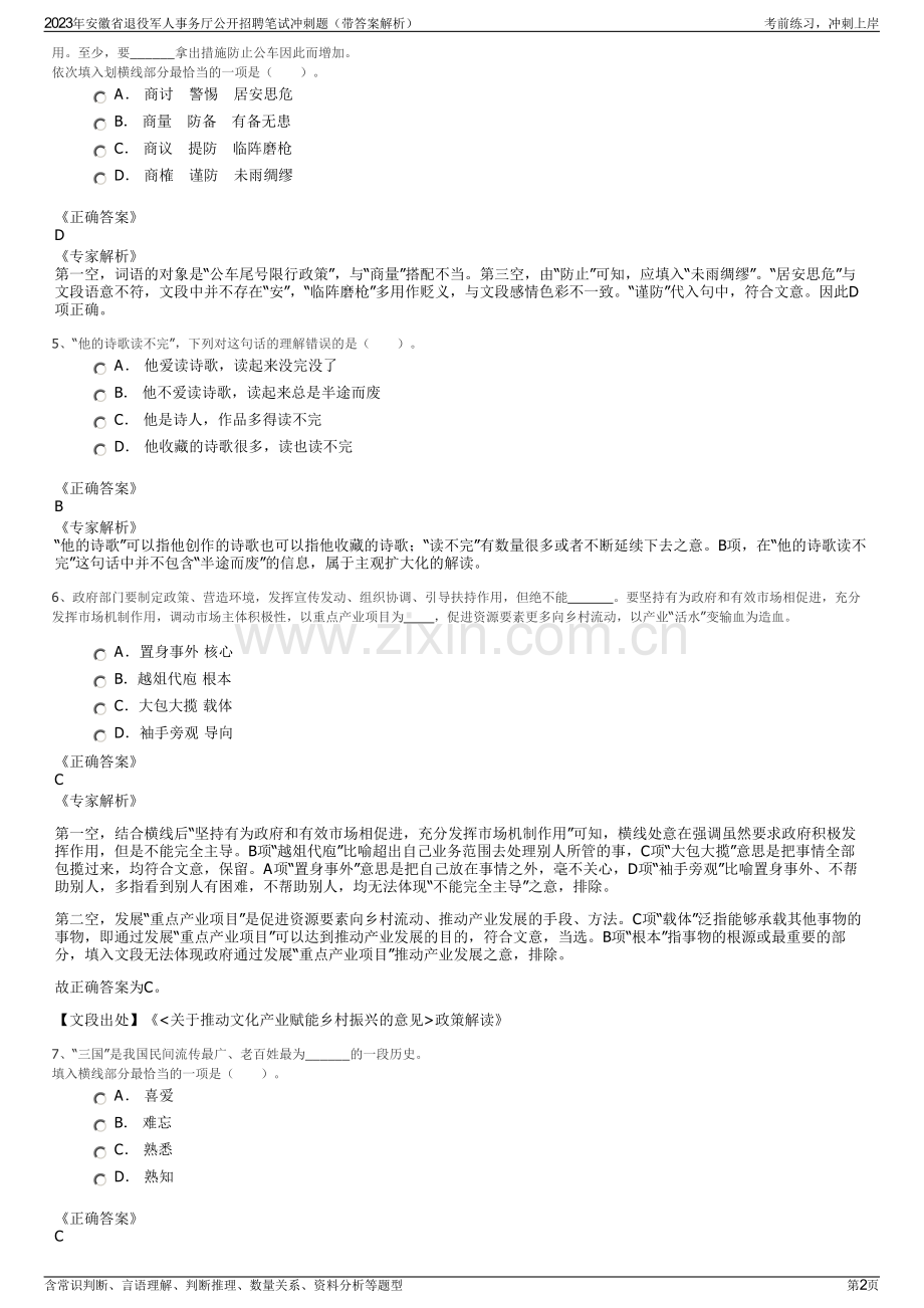 2023年安徽省退役军人事务厅公开招聘笔试冲刺题（带答案解析）.pdf_第2页