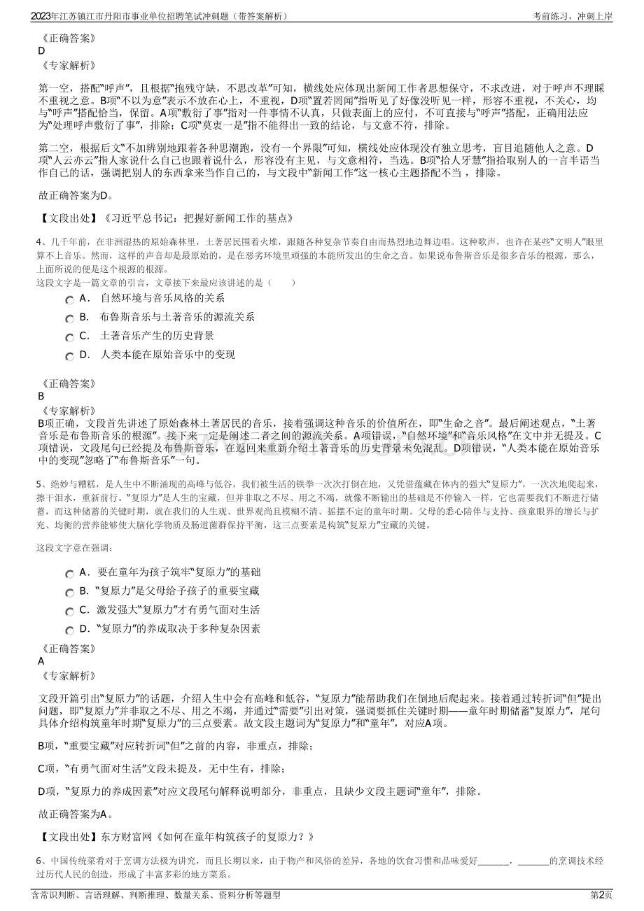 2023年江苏镇江市丹阳市事业单位招聘笔试冲刺题（带答案解析）.pdf_第2页