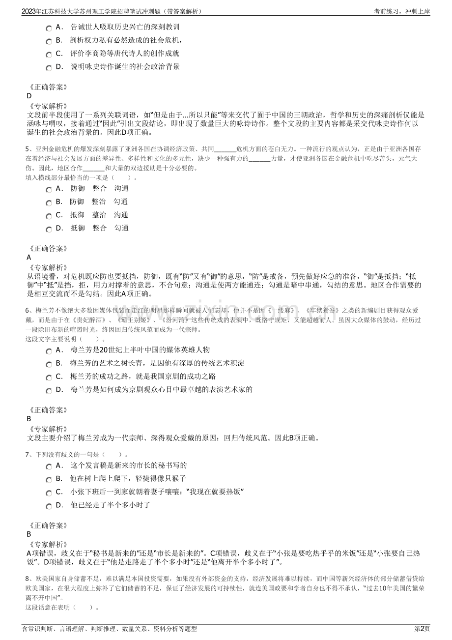 2023年江苏科技大学苏州理工学院招聘笔试冲刺题（带答案解析）.pdf_第2页