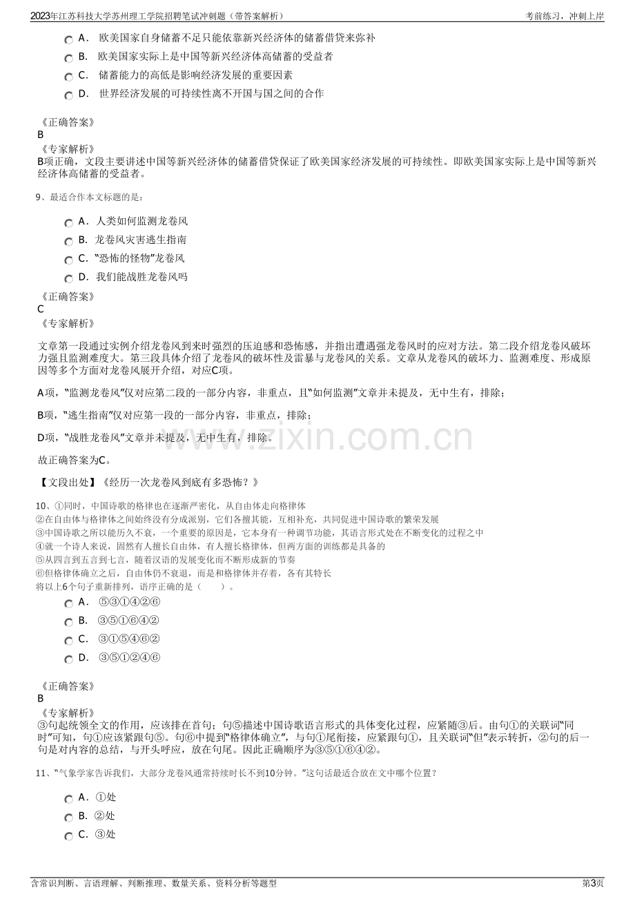 2023年江苏科技大学苏州理工学院招聘笔试冲刺题（带答案解析）.pdf_第3页