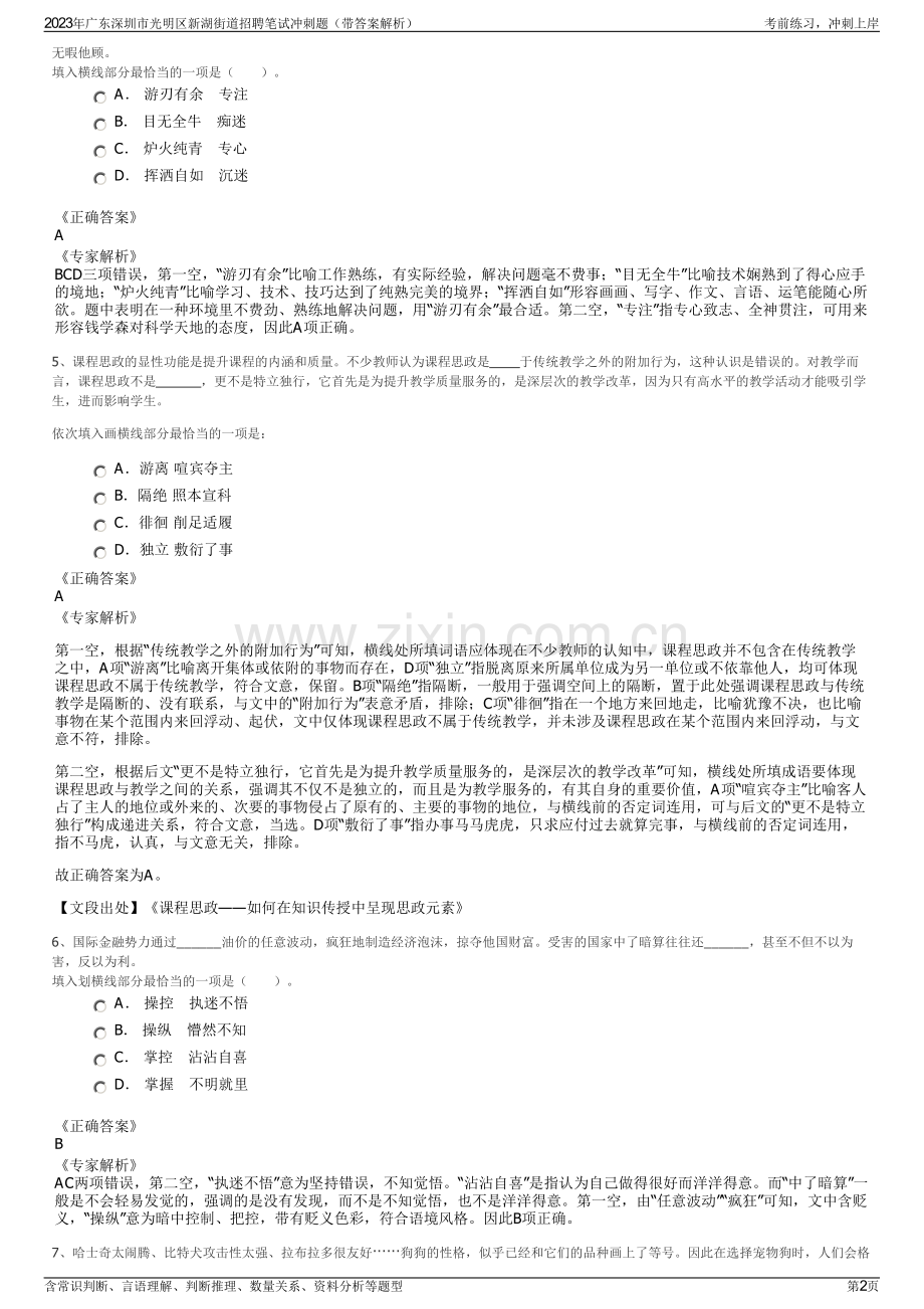 2023年广东深圳市光明区新湖街道招聘笔试冲刺题（带答案解析）.pdf_第2页