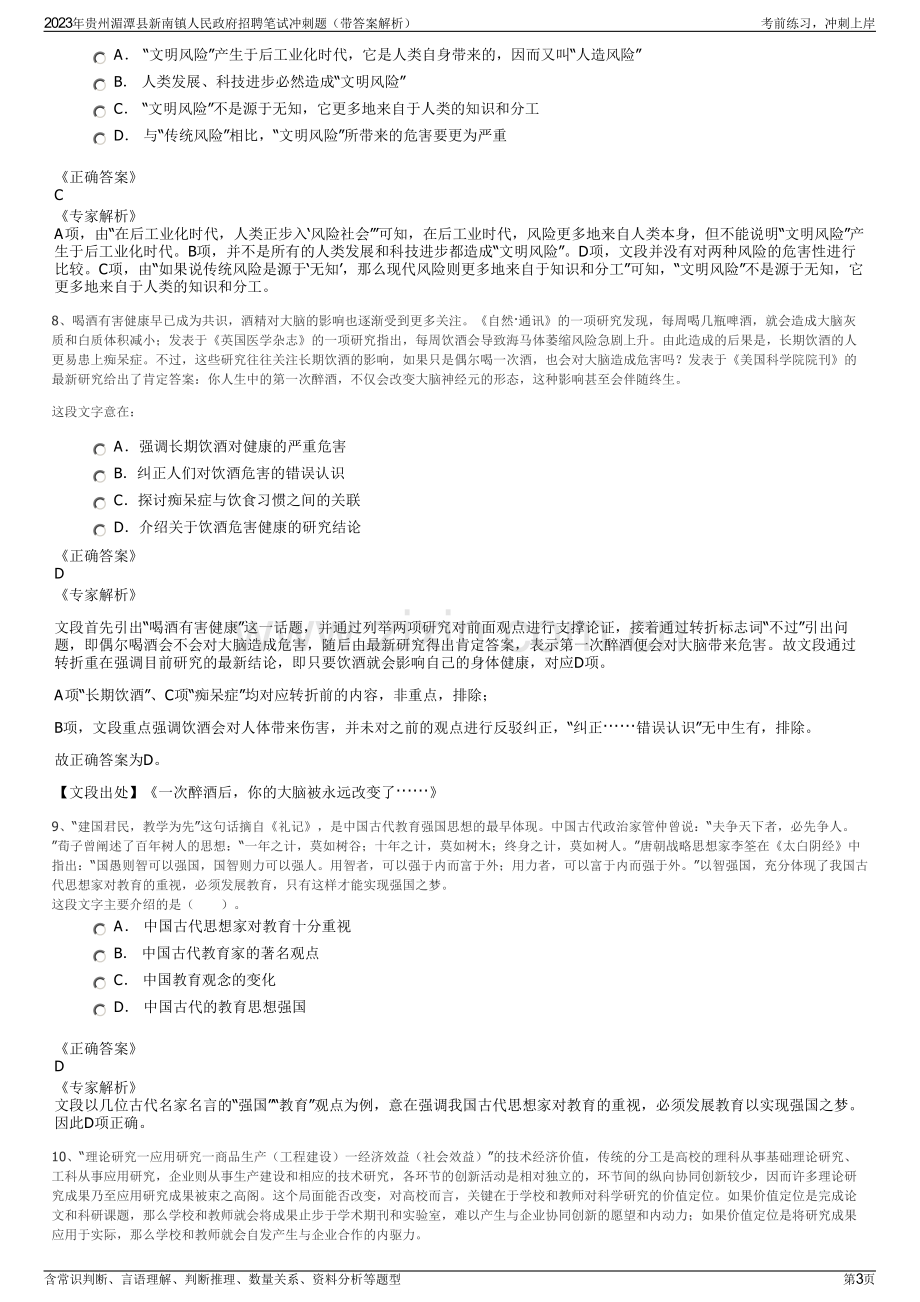 2023年贵州湄潭县新南镇人民政府招聘笔试冲刺题（带答案解析）.pdf_第3页