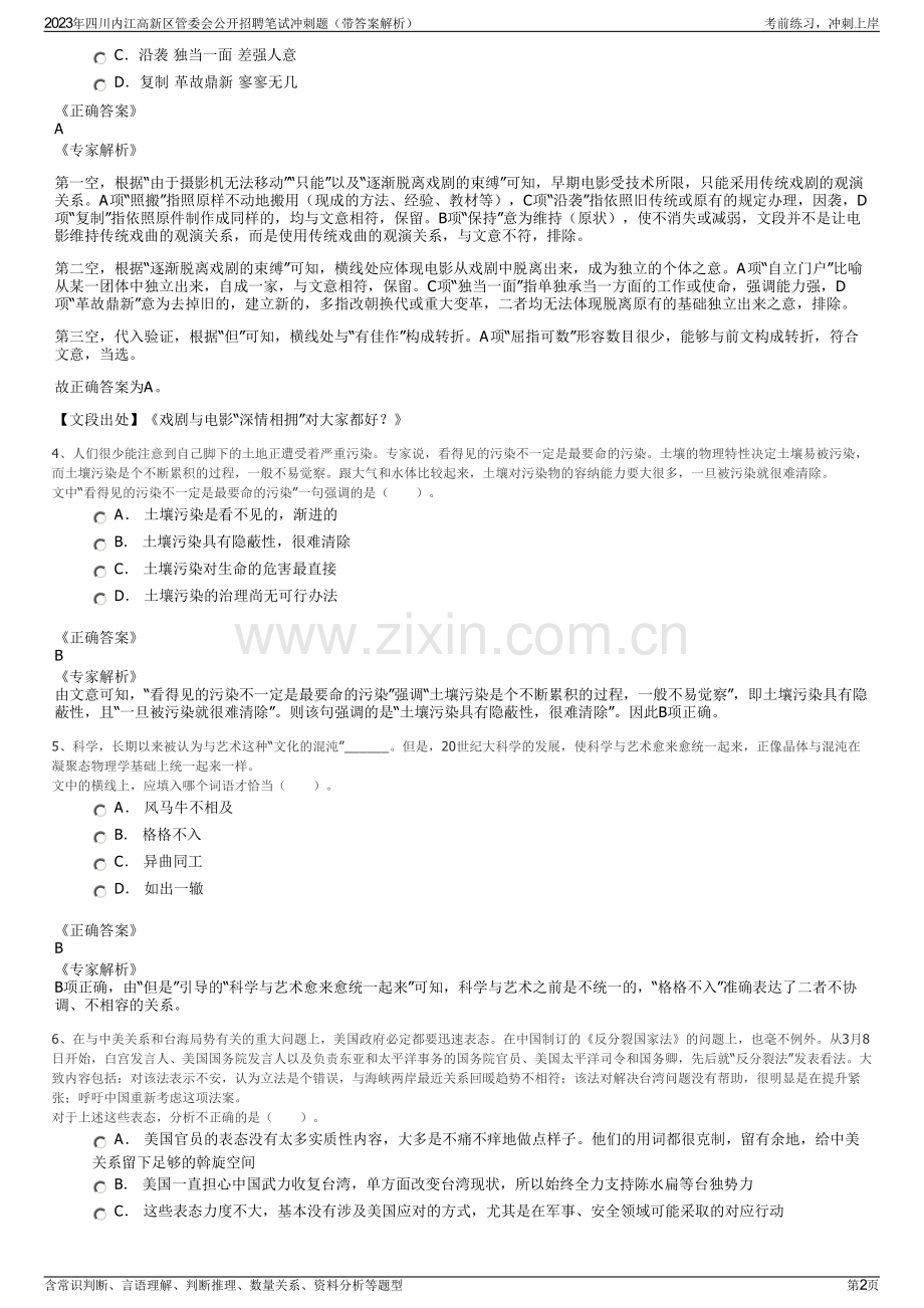 2023年四川内江高新区管委会公开招聘笔试冲刺题（带答案解析）.pdf_第2页