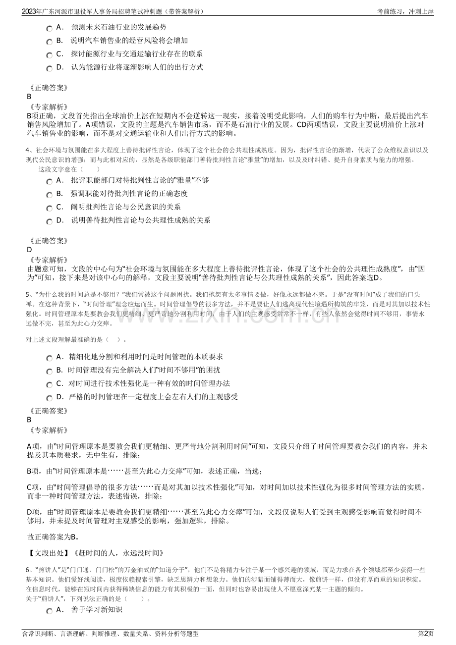 2023年广东河源市退役军人事务局招聘笔试冲刺题（带答案解析）.pdf_第2页