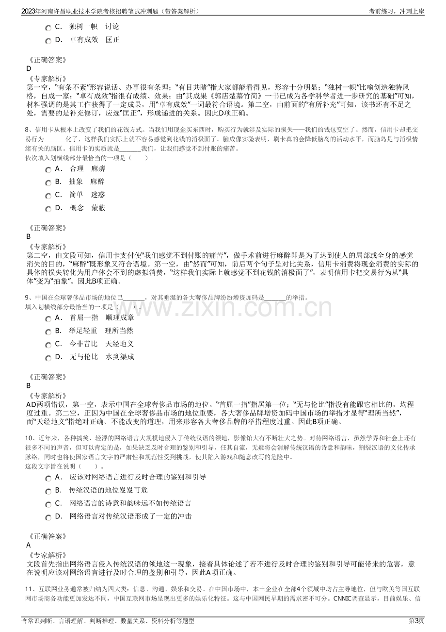 2023年河南许昌职业技术学院考核招聘笔试冲刺题（带答案解析）.pdf_第3页