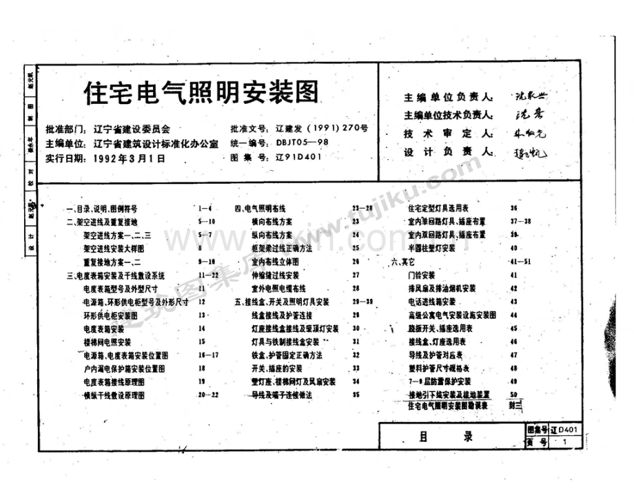 辽91D401 住宅电气照明安装图.pdf_第2页