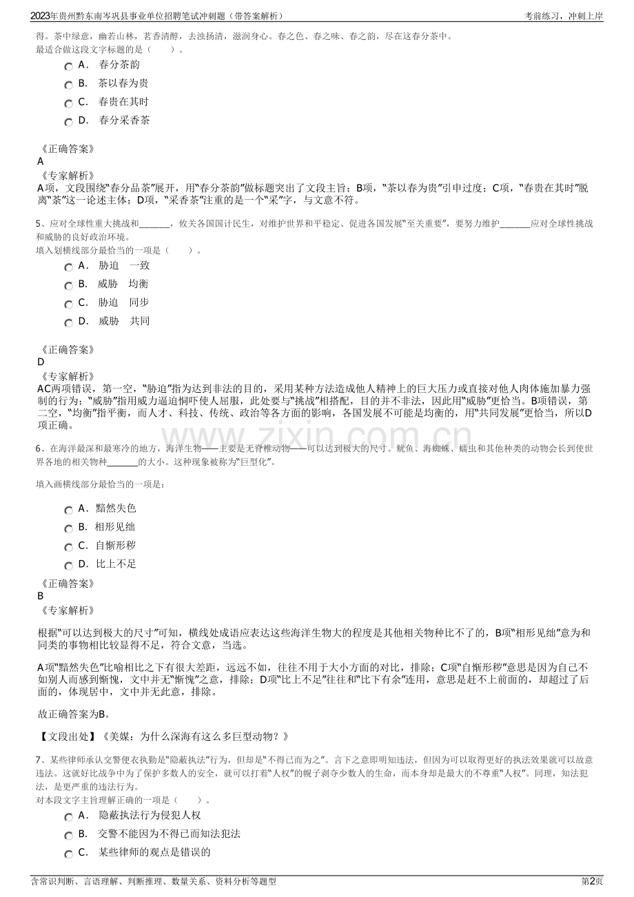 2023年贵州黔东南岑巩县事业单位招聘笔试冲刺题（带答案解析）.pdf_第2页