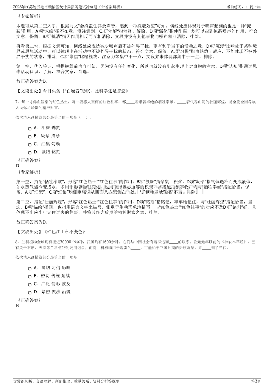 2023年江苏连云港市赣榆区统计局招聘笔试冲刺题（带答案解析）.pdf_第3页