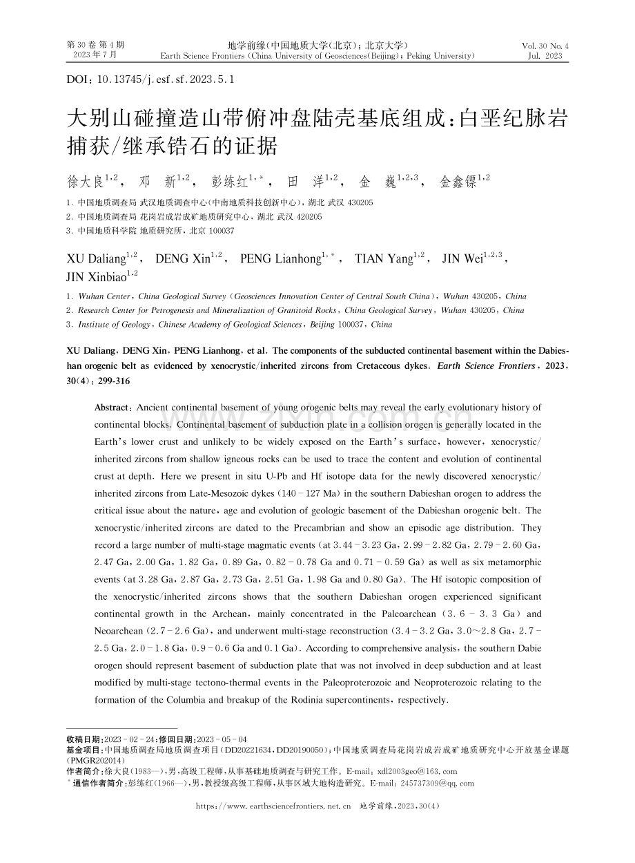 大别山碰撞造山带俯冲盘陆壳基底组成：白垩纪脉岩捕获_继承锆石的证据.pdf_第1页