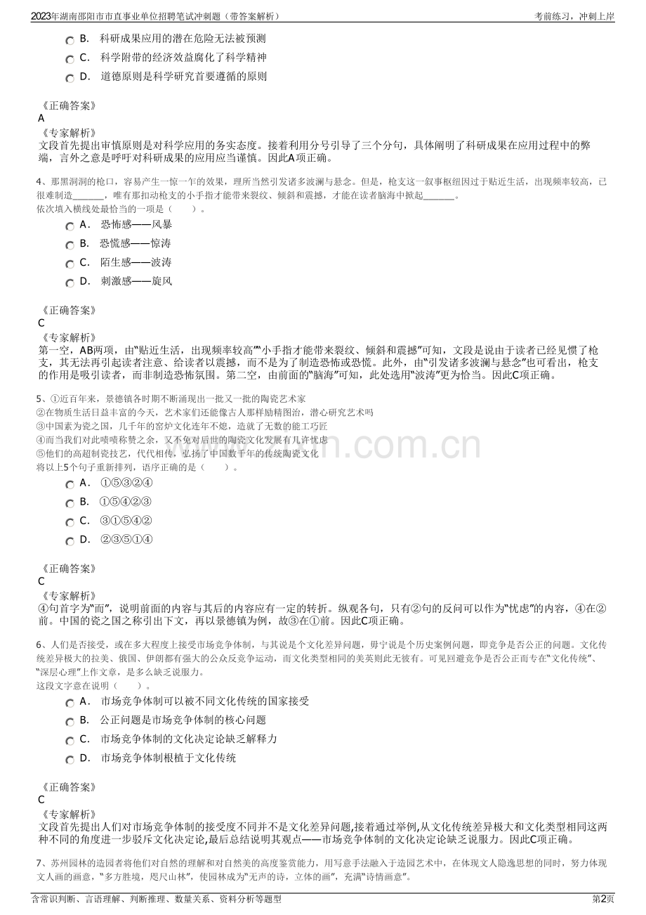 2023年湖南邵阳市市直事业单位招聘笔试冲刺题（带答案解析）.pdf_第2页