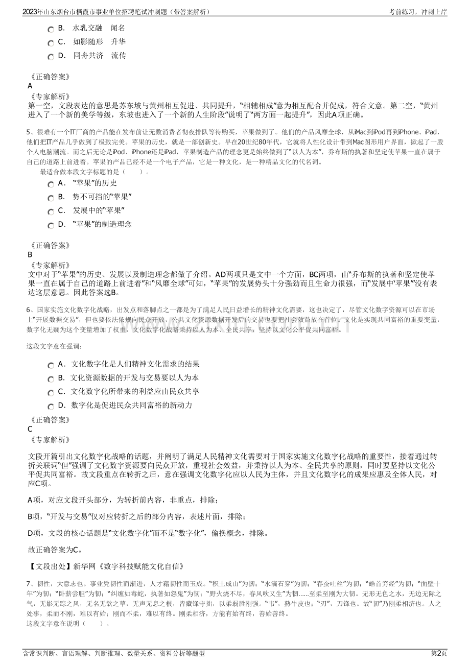 2023年山东烟台市栖霞市事业单位招聘笔试冲刺题（带答案解析）.pdf_第2页