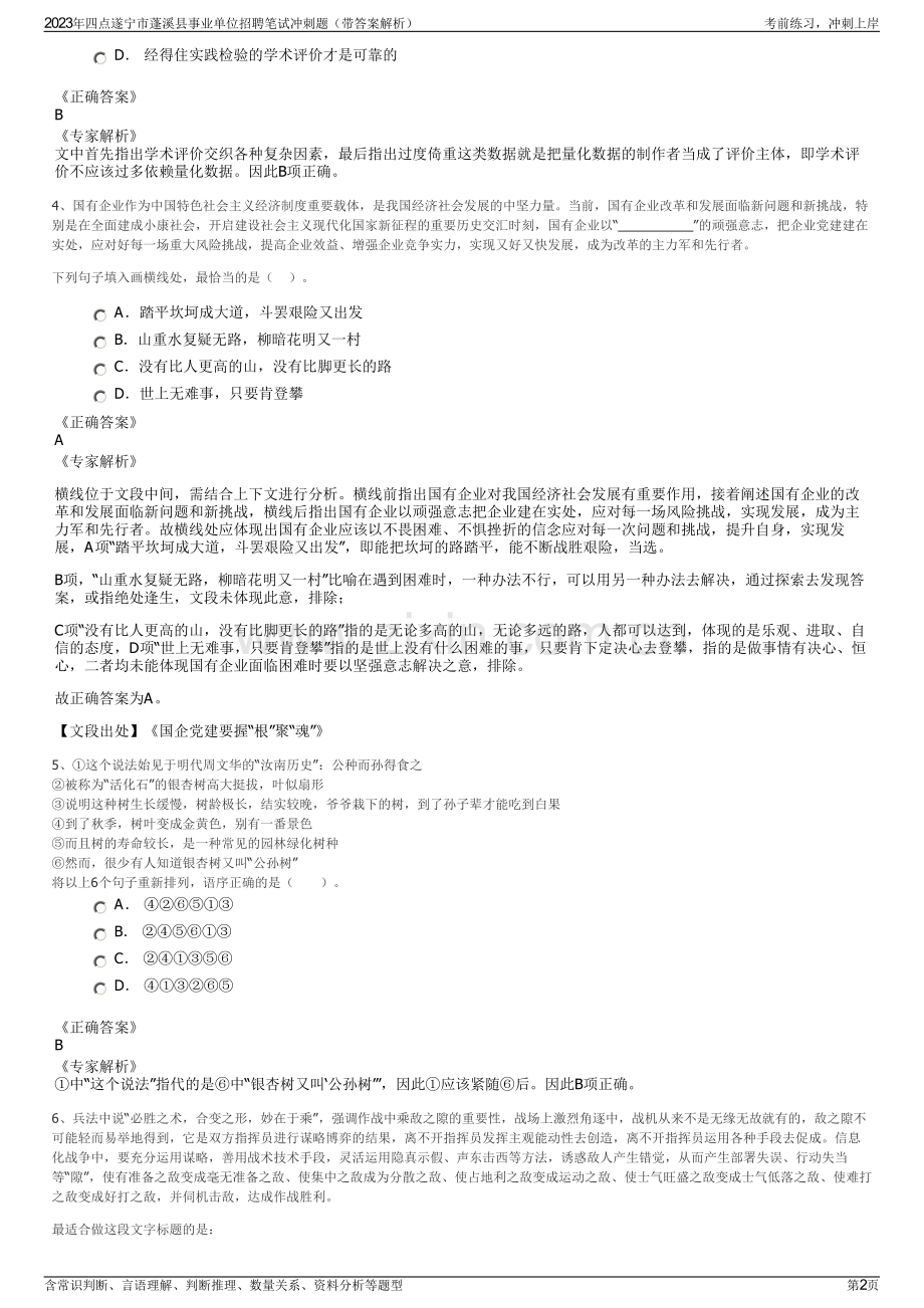 2023年四点遂宁市蓬溪县事业单位招聘笔试冲刺题（带答案解析）.pdf_第2页