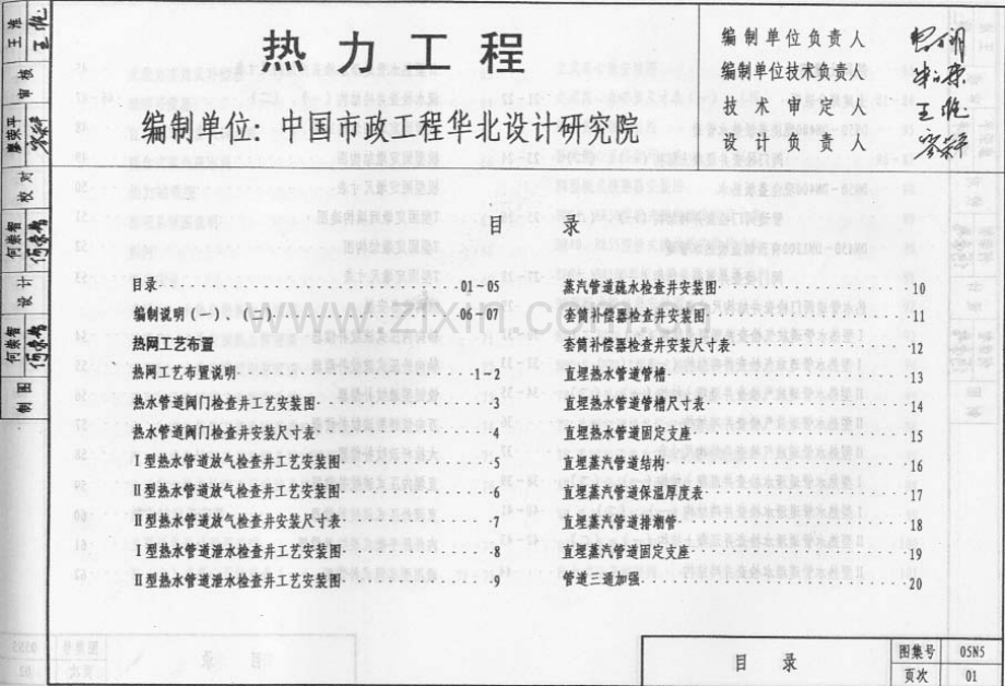 05N5内蒙古.pdf_第2页