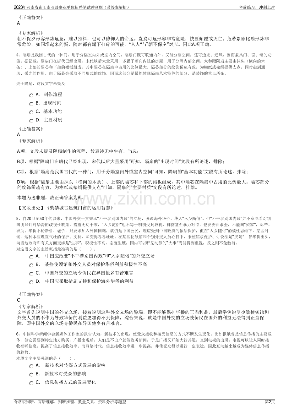 2023年河南省南阳南召县事业单位招聘笔试冲刺题（带答案解析）.pdf_第2页