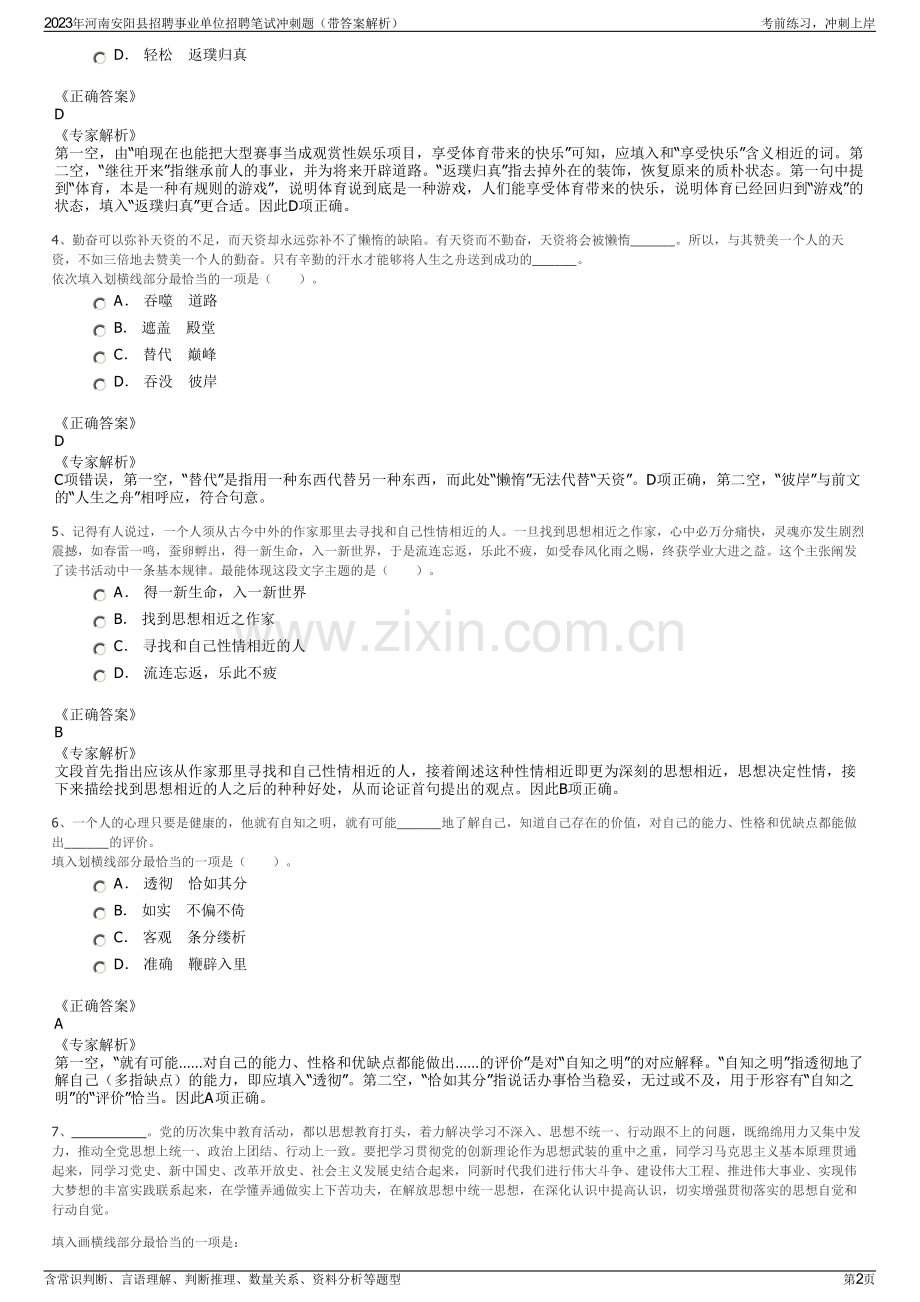 2023年河南安阳县招聘事业单位招聘笔试冲刺题（带答案解析）.pdf_第2页