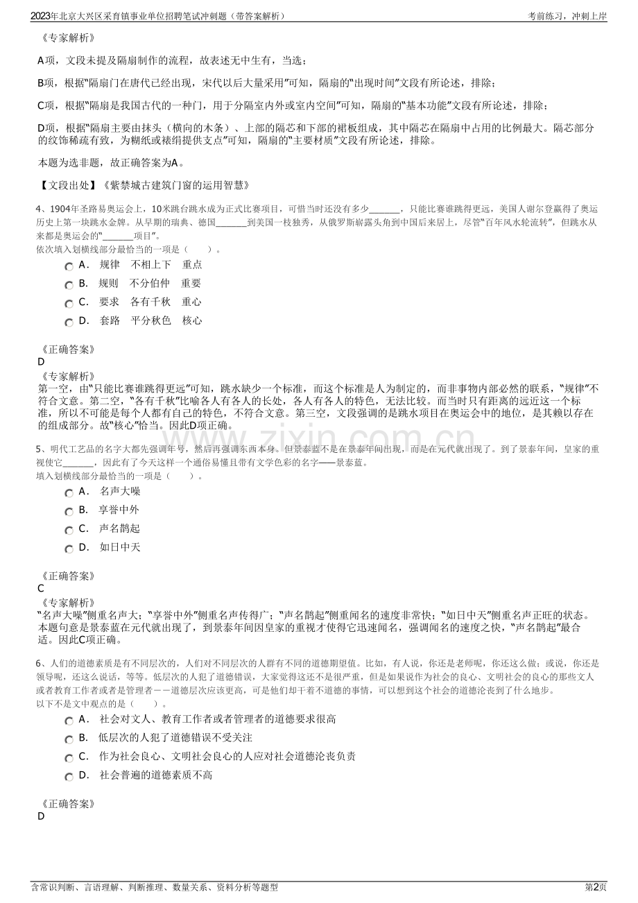 2023年北京大兴区采育镇事业单位招聘笔试冲刺题（带答案解析）.pdf_第2页