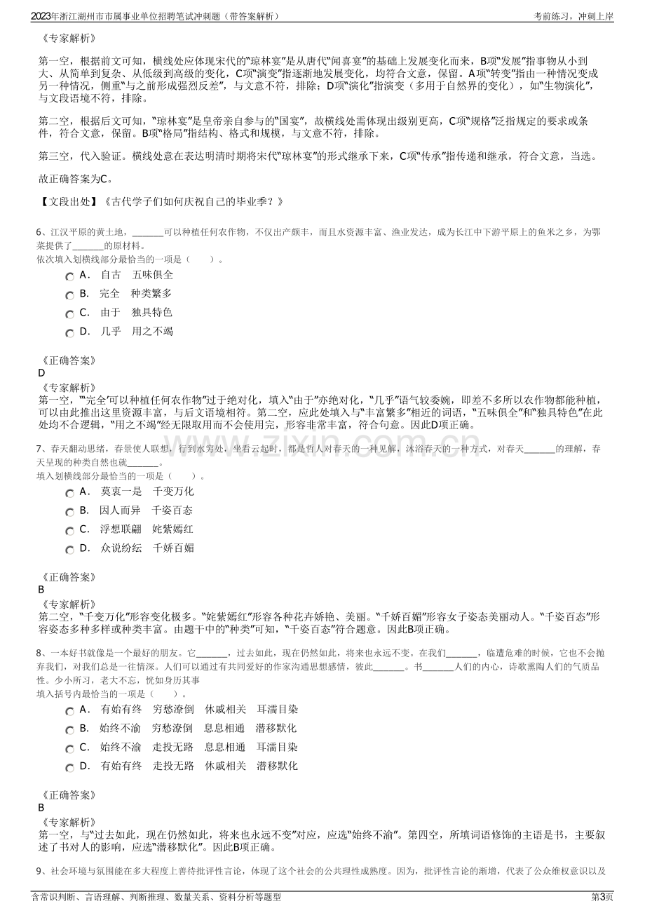 2023年浙江湖州市市属事业单位招聘笔试冲刺题（带答案解析）.pdf_第3页