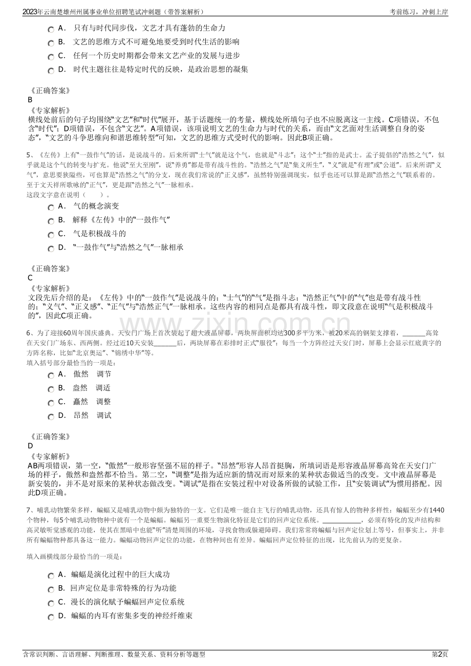 2023年云南楚雄州州属事业单位招聘笔试冲刺题（带答案解析）.pdf_第2页