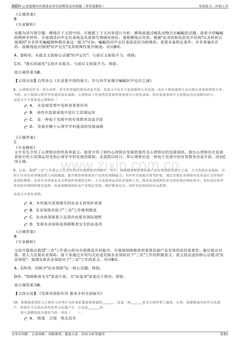 2023年云南楚雄州州属事业单位招聘笔试冲刺题（带答案解析）.pdf_第3页