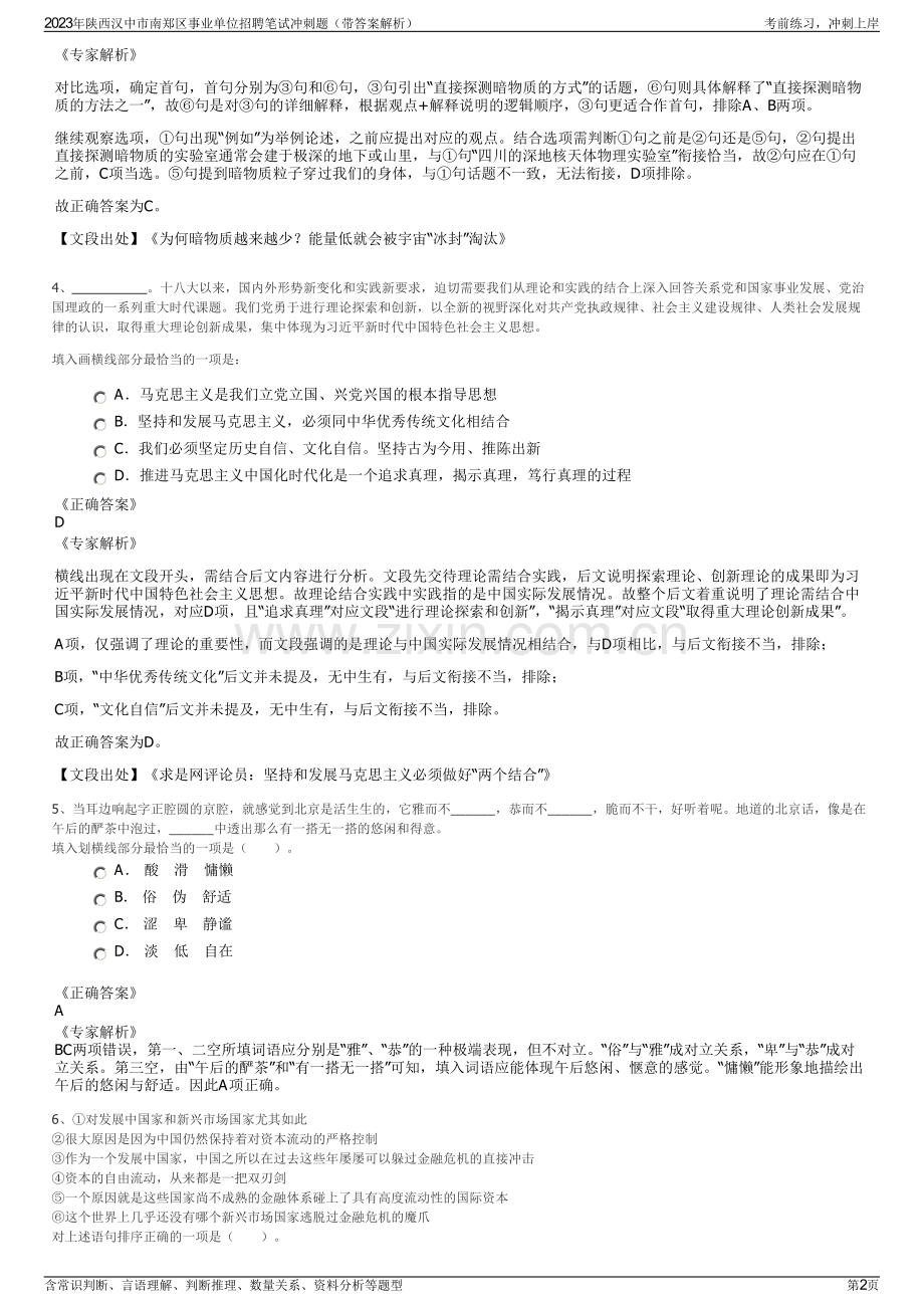 2023年陕西汉中市南郑区事业单位招聘笔试冲刺题（带答案解析）.pdf_第2页