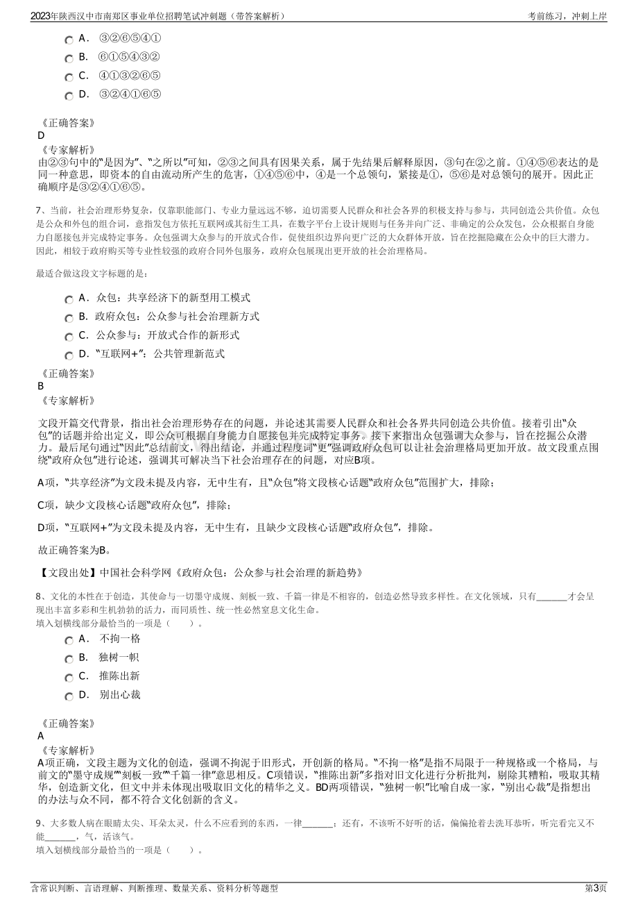 2023年陕西汉中市南郑区事业单位招聘笔试冲刺题（带答案解析）.pdf_第3页