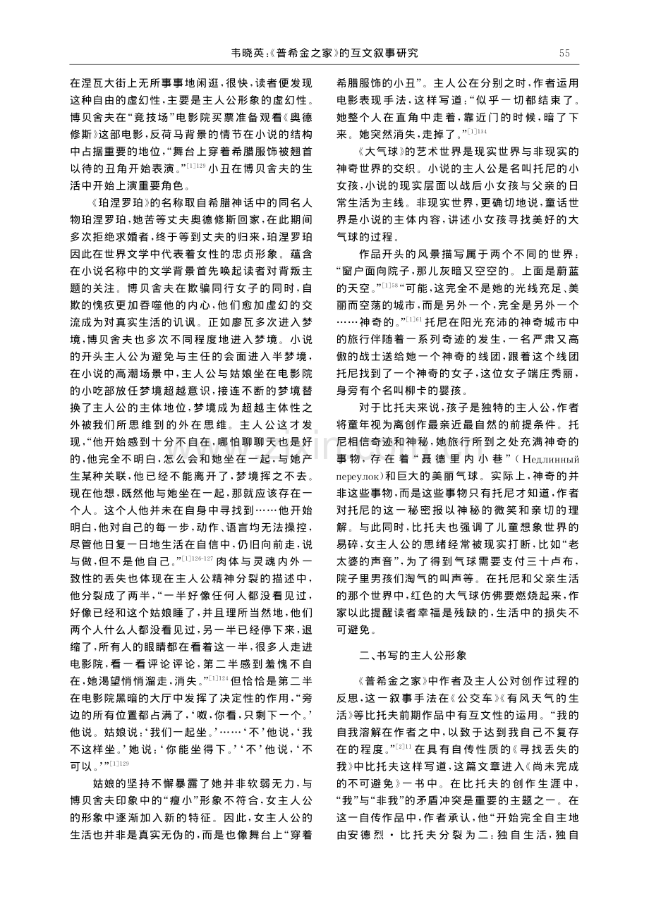 《普希金之家》的互文叙事研究_韦晓英.pdf_第2页