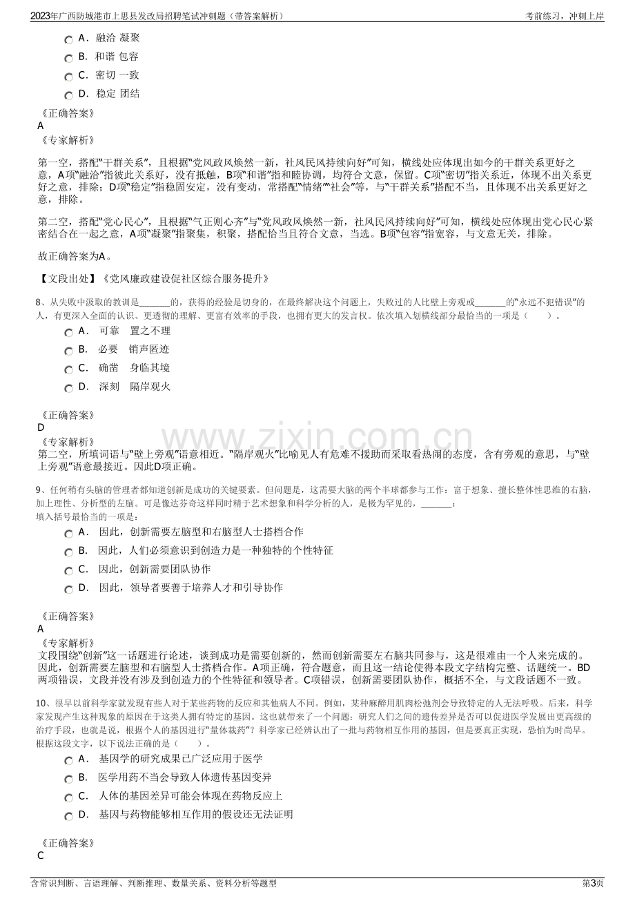 2023年广西防城港市上思县发改局招聘笔试冲刺题（带答案解析）.pdf_第3页