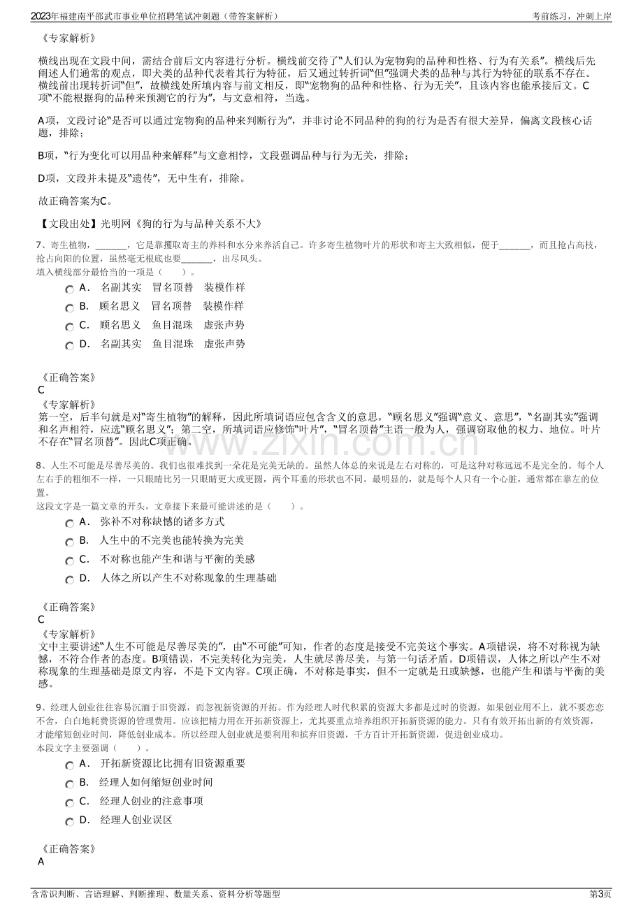 2023年福建南平邵武市事业单位招聘笔试冲刺题（带答案解析）.pdf_第3页