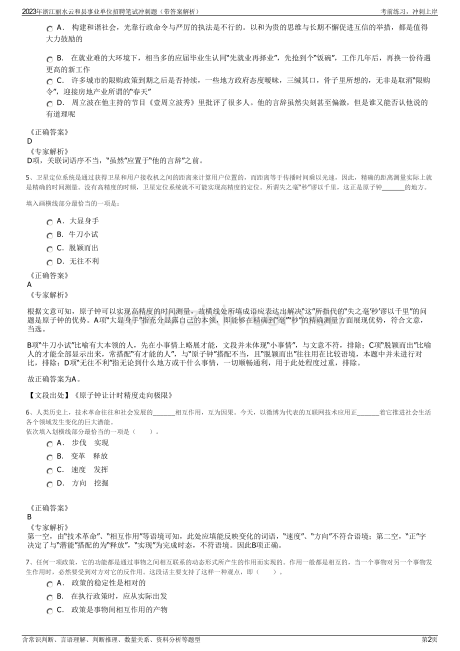 2023年浙江丽水云和县事业单位招聘笔试冲刺题（带答案解析）.pdf_第2页