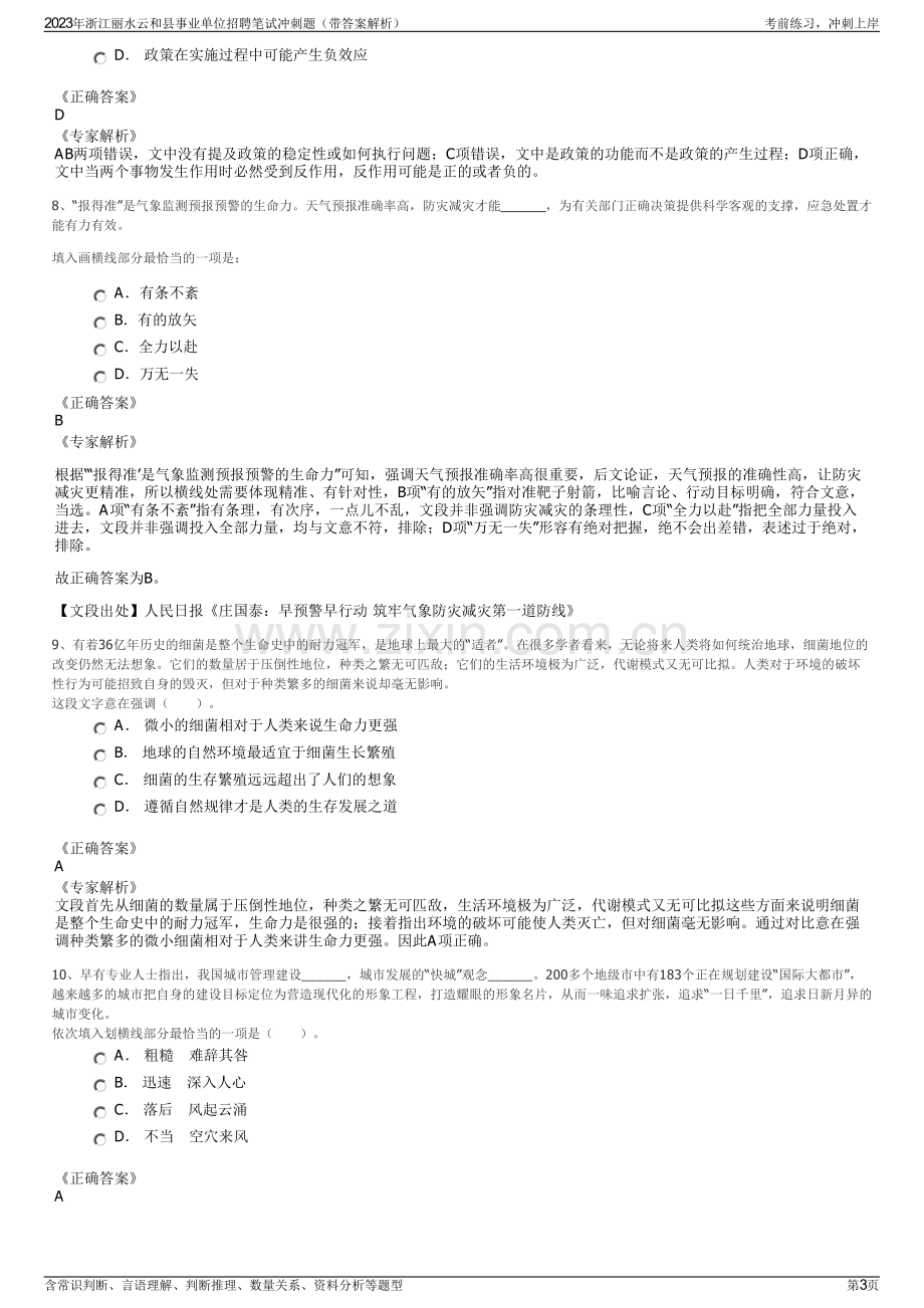 2023年浙江丽水云和县事业单位招聘笔试冲刺题（带答案解析）.pdf_第3页