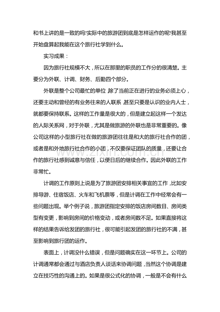 旅游管理社会实践报告.docx_第2页