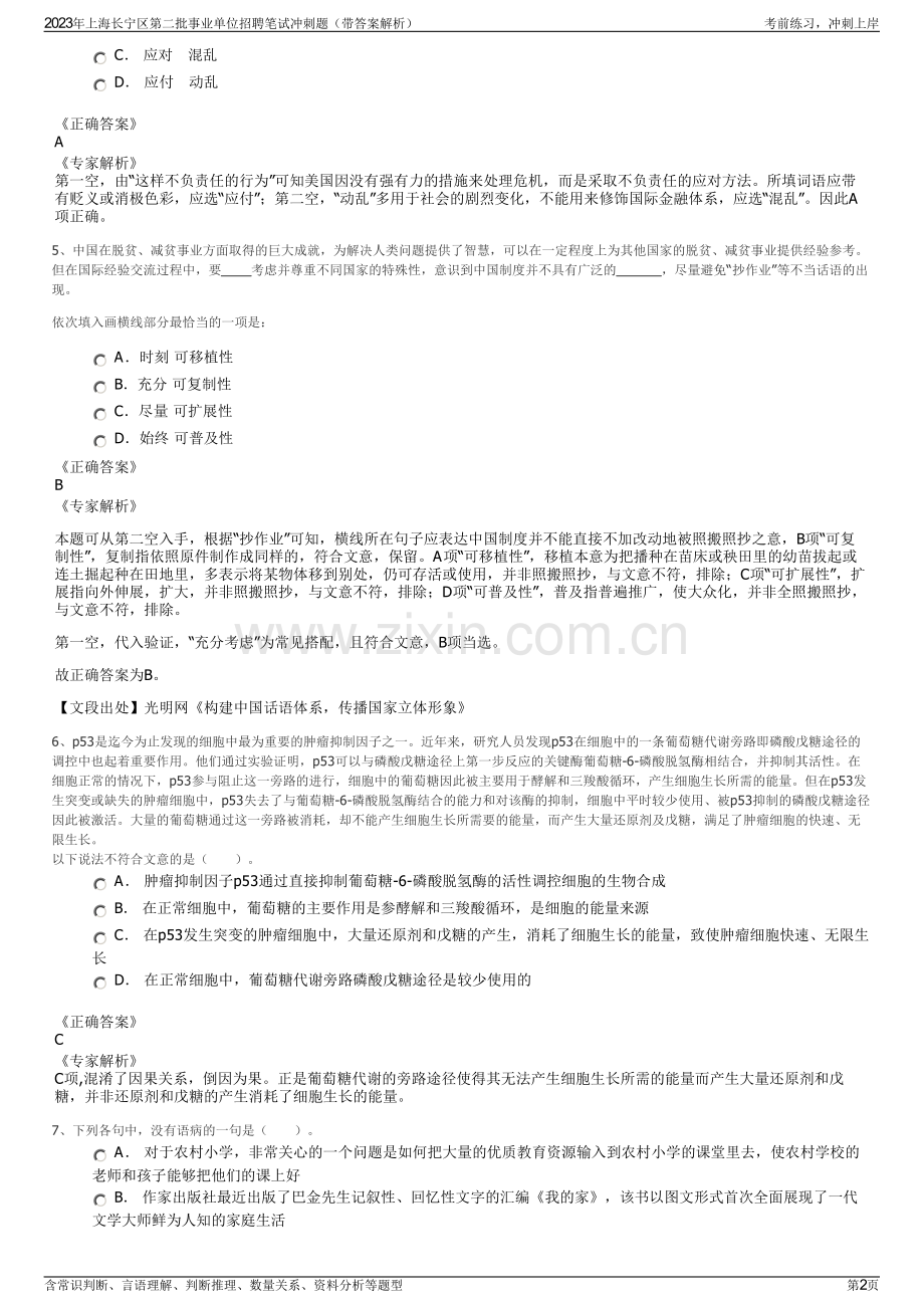 2023年上海长宁区第二批事业单位招聘笔试冲刺题（带答案解析）.pdf_第2页