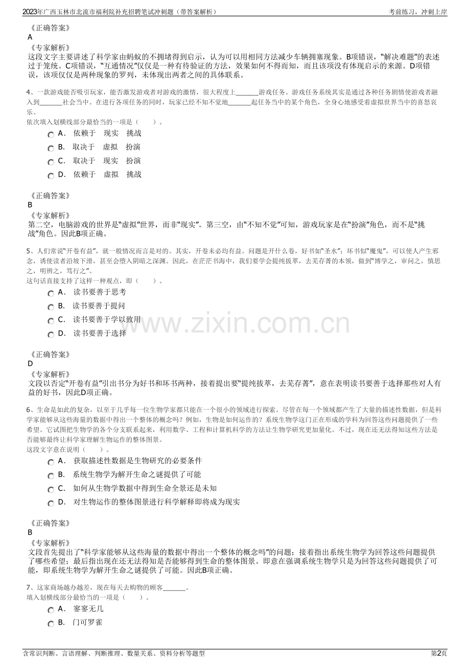 2023年广西玉林市北流市福利院补充招聘笔试冲刺题（带答案解析）.pdf_第2页