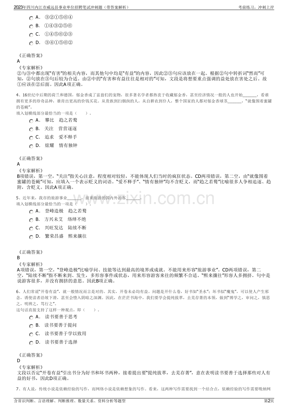 2023年四川内江市威远县事业单位招聘笔试冲刺题（带答案解析）.pdf_第2页