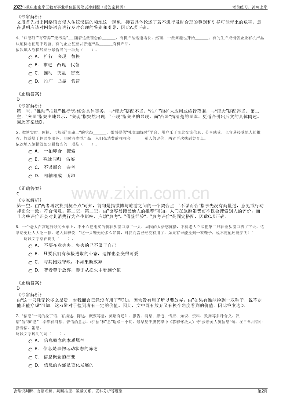 2023年重庆市南岸区教育事业单位招聘笔试冲刺题（带答案解析）.pdf_第2页