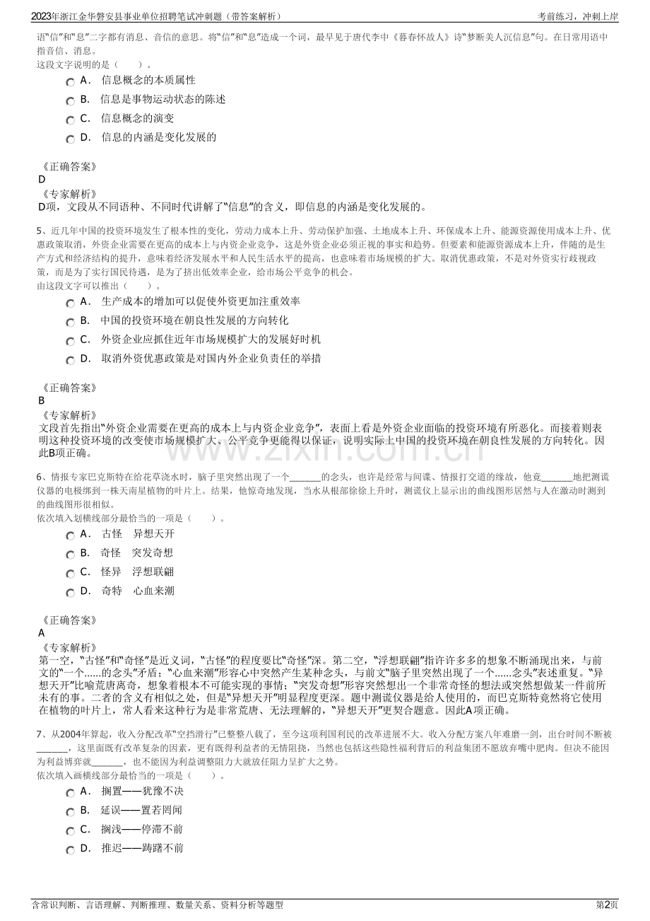 2023年浙江金华磐安县事业单位招聘笔试冲刺题（带答案解析）.pdf_第2页