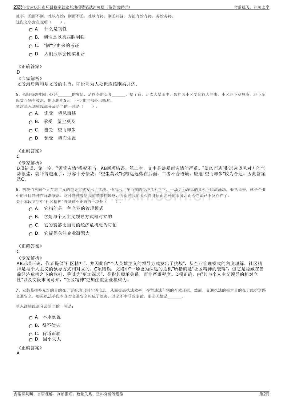 2023年甘肃庆阳市环县数字就业基地招聘笔试冲刺题（带答案解析）.pdf_第2页