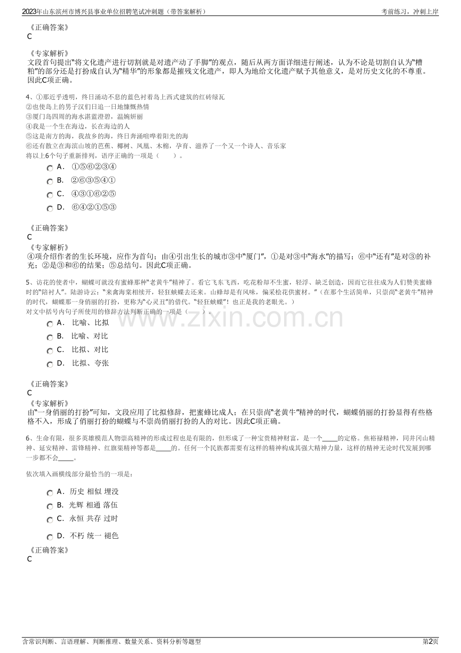 2023年山东滨州市博兴县事业单位招聘笔试冲刺题（带答案解析）.pdf_第2页