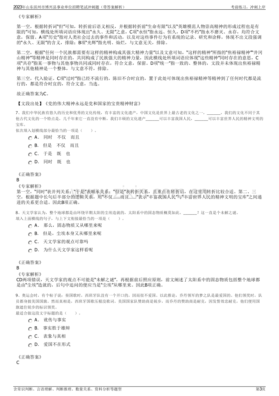 2023年山东滨州市博兴县事业单位招聘笔试冲刺题（带答案解析）.pdf_第3页