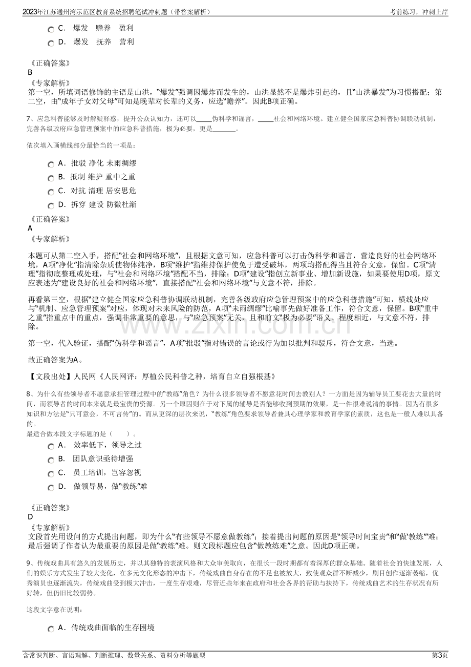 2023年江苏通州湾示范区教育系统招聘笔试冲刺题（带答案解析）.pdf_第3页