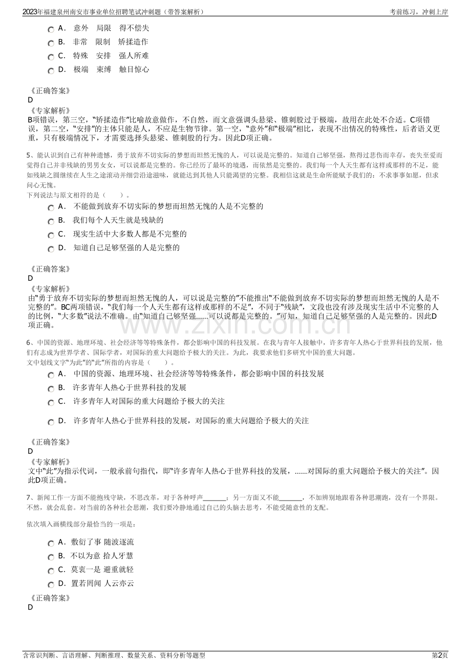 2023年福建泉州南安市事业单位招聘笔试冲刺题（带答案解析）.pdf_第2页