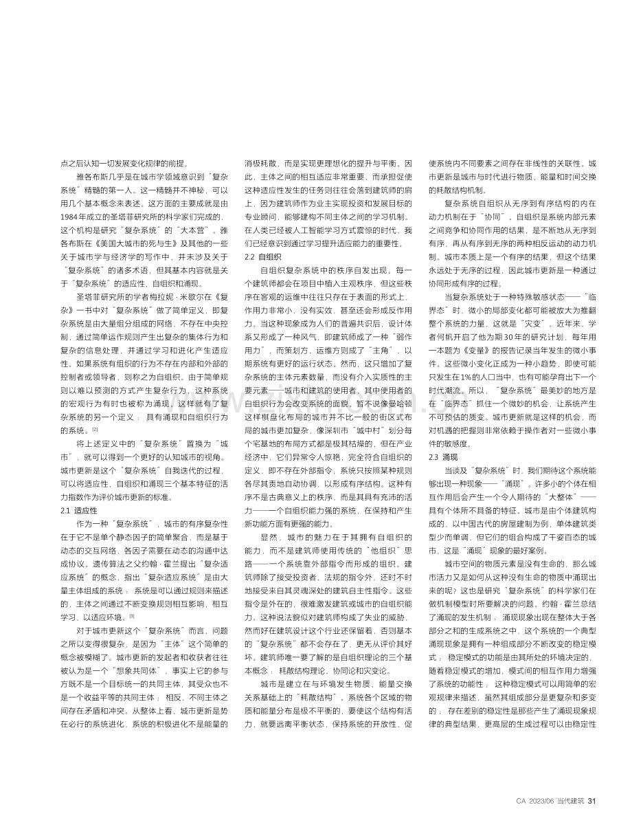 复杂系统视角下的城市更新思考_王辉.pdf_第2页